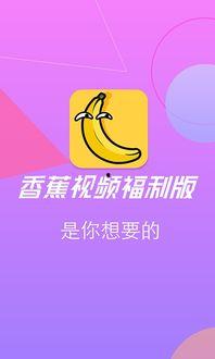 免费香蕉网在线视频,畅享在线视频盛宴，轻松解锁精彩瞬间